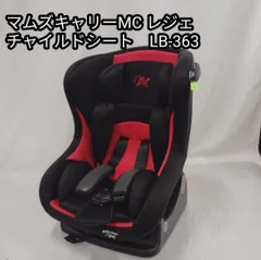 2025年最新】マムズキャリー レジェ チャイルドシートの人気
