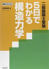 2024年最新】建築構造力学 II (第3版)の人気アイテム - メルカリ