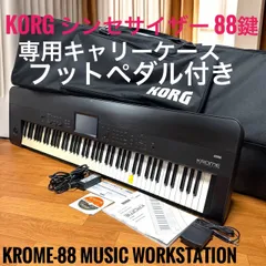ミュージック・ワークステーションKORG「KROME」61鍵盤モデルに