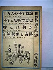 2026年最新】世界教養全集_9の人気アイテム - メルカリ