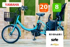人気色　8.9AHバッテリー 子供乗せヤマハ電動アシスト自転車　H1067 ヤマハ pas 子供載せ 電動 自転車 バッテリー8.9Ah 充電器付き