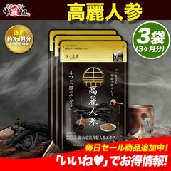 ●おまけ付き● ＼【徳用】90日分まとめ買い半額！／本場韓国産 究極の黒高麗人参 サプリ 送料無料 発酵黒酢にんにく 黒酢もろみ 黒人参 高麗人参 朝鮮人参 和漢素材 サポニン ジンセノサイド 約3ヵ月分  【甲羅組】【祖の食庵】【サプリ】
