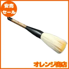 書道毛筆特大楷書新品総額14000円税別4本セット