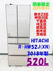 ♦HITACHI ノンフロン冷凍冷蔵庫【2018年製】R-HW52J ♢HITACHI ノンフロン冷凍冷蔵庫【2018年製】R-HW52J 日立 真空