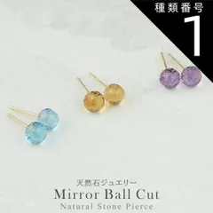 種類1：K18イエローゴールド/アメジスト プラチナ 18金 ピアス 天然石 ミラーボール 5mm アメジスト シトリン スイスブルートパーズ 一粒 スタッドピアス レディース 30日以内に発送