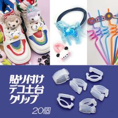 デコクリップ デコ土台 スニーカー 靴紐 くつひも デコ シューズクリップ 靴ひもクリップ 金具 キッズ プラフック 20個 kanagu729 GreenRoseYumi