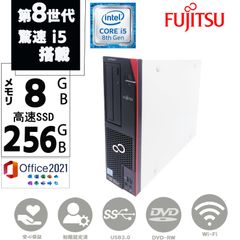 第八世代Corei5 SSD 256GB メモリー8GB Microsoft Office2021 Window11 富士通 FUJITSU ESPRIMO D588 DVD-RW 無線  USB3.0 パソコン ディスクトップパソコン 中古PC