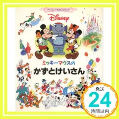 学研　ミッキー・マウスのディズニーものしりランド 全12冊　専用ボックス付 学研 ミッキー・マウスのディズニーものしりランド 全12冊 専用