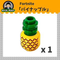 LEGO Fortnite Pineapple / レゴ フォートナイト パイナップル