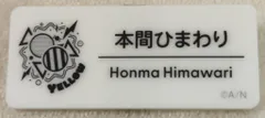 ANYCOLOR株式会社 にじフェス2025 にじさんじ 本間ひまわり/ランダムネームバッジ Fグループ