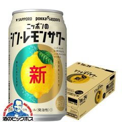 サッポロ ニッポンのシン・レモンサワー 350ml×1ケース/24本(024)『ASH』【沖縄・離島配送不可】