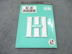 2024年最新】日能研 5年 演習の人気アイテム - メルカリ