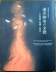 2025年最新】速水御舟の人気アイテム - メルカリ