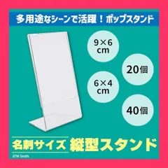【スタッフおすすめ！】GTM Smith ポップ スタンド 縦型 l型 卓上 アクリル ミニ pop 値札 カード 立て 6*4cm 20個