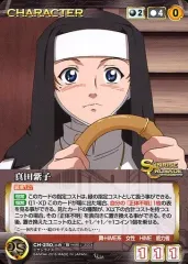 【中古】クルセイド CH-250[U]：真田紫子