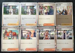 ポケモンカード博士の研究絵柄違いまとめ売り　8枚