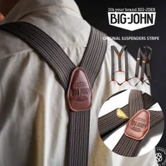 サスペンダー ストライプ ビッグジョン BIG JOHN ORIGINAL SUSPENDERS STRIPE ウエストオーバーオールに使用可能