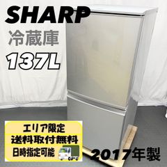 【chie様専用 】 SHARP シャープ 137L どっちもドア 冷蔵庫 SJ-D14C-S 2017年製 3ヶ月保証付き！ 一人暮らし 単身用 白 / D【nz1348】