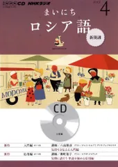 2025年最新】nhkラジオ ロシア語の人気アイテム - メルカリ