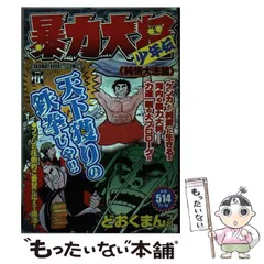 2023年最新】暴力大将の人気アイテム - メルカリ