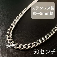 5mm幅 50センチ ステンレス製 喜平チェーンネックレス 錆びない ストリート