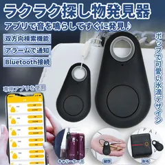 キーファインダー 紛失 防止 探し物 発見器 タグ キーホルダー型 Bluetooth スマート アラーム 双方向 カバン 財布 ペット 鍵 キー 忘れ物 落とし物 KEYRIMA-BK 送料無料 ゆうパケットのサムネイル