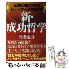 セルフ・イメージの力 高橋定男著 セルフ・イメージの力―無限の可能性を秘めたもう一人の自分