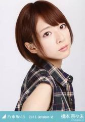 中古】生写真(乃木坂46) 橋本奈々未/バストアップ・チェックシャツ