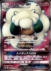 【103/095　SR】エルフーンGX