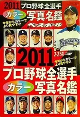 2024年最新】週刊ベースボール写真名鑑の人気アイテム - メルカリ