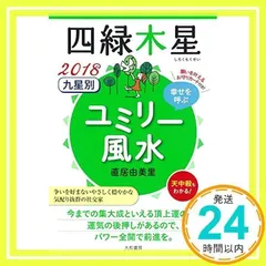 2024年最新】四緑木星の人気アイテム - メルカリ