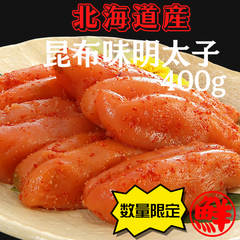 【北海道　鹿部町】丸鮮道場水産　北海道の昆布味明太子　400ｇ