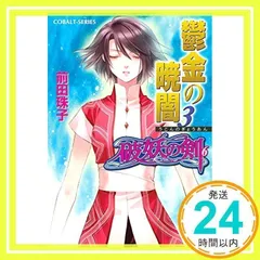 2025年最新】破妖の剣の人気アイテム - メルカリ 2025年最新】破妖の剣の人気アイテム - メルカリ