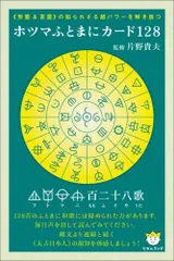 Amazon.co.jp: カタカムナ音伝カード ｜ 宇宙のエヴァンジェ