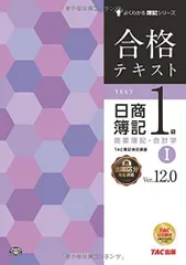 2024年最新】合格テキスト 日商簿記1級 商業簿記・会計学〈1〉 (よくわかる簿記シリーズ)の人気アイテム - メルカリ