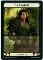 ネットで注文 Cold Foil/CF/Flesh Blood/日本語版/千年樹の樹皮鎧 and その他