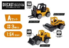 【Aセット】ダイキャスト 建設車コレクション おもちゃ ミニカートイカー 玩具 くるま クルマのサムネイル