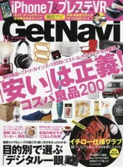 2024年最新】GetNaviの人気アイテム - メルカリ