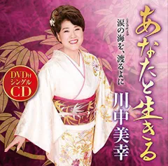 2024年最新】川中美幸cdの人気アイテム - メルカリ