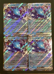 ポケモンカード  キングドラex RR 4枚セットのサムネイル