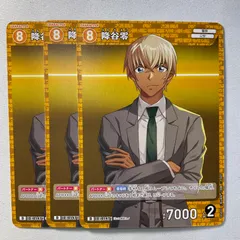 降谷零 D ID［0147］ D05002 名探偵コナンカードゲーム 3枚セット