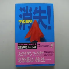 2024年最新】中西智明 消失の人気アイテム - メルカリ