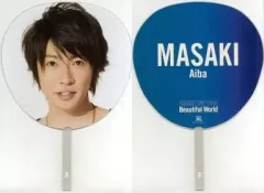 【中古】うちわ(男性) 相葉雅紀(嵐) ジャンボうちわ 「ARASHI LIVE TOUR Beautiful World」