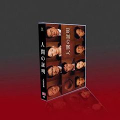 新品未開封 人間の証明 DVD-BOX〈6枚組〉TV+特典+SP