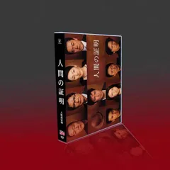 2025年最新】人間の証明 DVDの人気アイテム - メルカリ