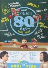 2025年最新】nhkこども番組 80 sメモリーの人気アイテム - メルカリ