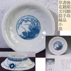 古伊万里　染錦八角皿です Yahoo!オークション - 4404 古伊万里 玩銘 染付皿（B）八角大皿