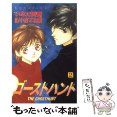 ゴーストハント同人誌「自然哲学の数学的諸原理」いなだ詩穂 香港マリィ　渋屋 ゴーストハント同人誌「自然哲学の数学的諸原理」いなだ詩穂
