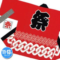 祭りはっぴ （輪つなぎ柄）赤 11-13歳用　　［国産 小学生 保育園 子供 法被 はっぴ 半被 半纏 はんてん イベント 神輿 神社 お祝い お祭り］【A-0644_KH-20214】MM+