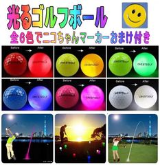 光るゴルフボール 6色セット ニコちゃんゴルフマーカーおまけ付き　明るさ増強品